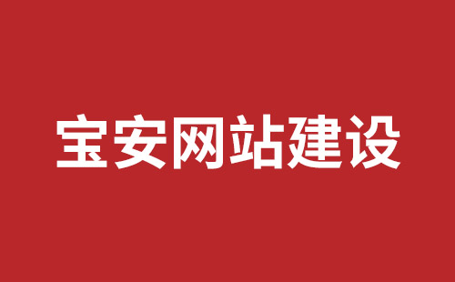 延安市网站建设,延安市外贸网站制作,延安市外贸网站建设,延安市网络公司,平湖网站开发报价