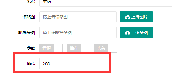 延安市网站建设,延安市外贸网站制作,延安市外贸网站建设,延安市网络公司,PBOOTCMS增加发布文章时的排序和访问量。