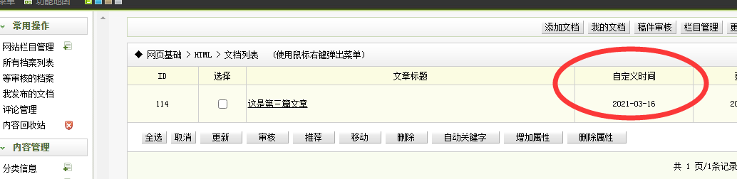 延安市网站建设,延安市外贸网站制作,延安市外贸网站建设,延安市网络公司,关于dede后台文章列表中显示自定义字段的一些修正